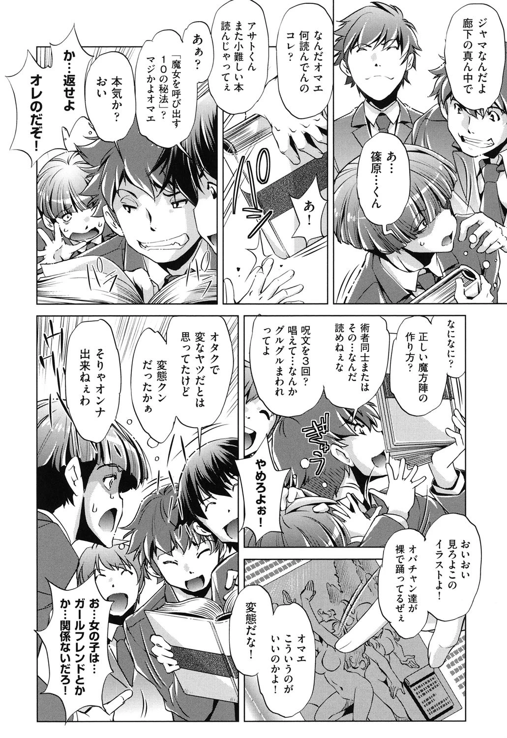 時間停止Now！ 5ページ