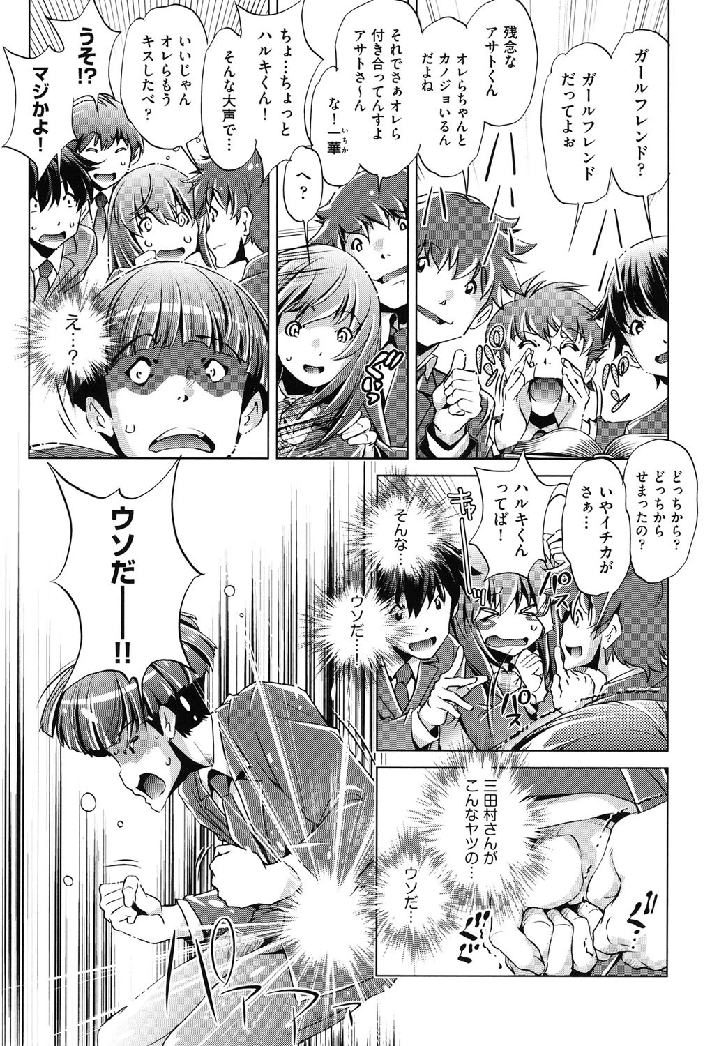 時間停止Now！ 6ページ