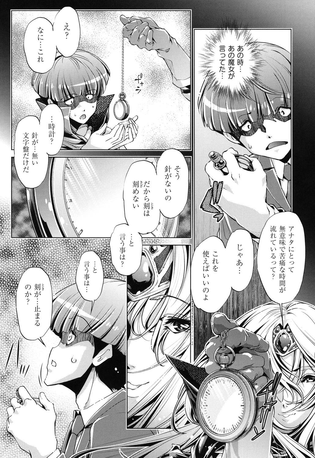 時間停止Now！ 8ページ