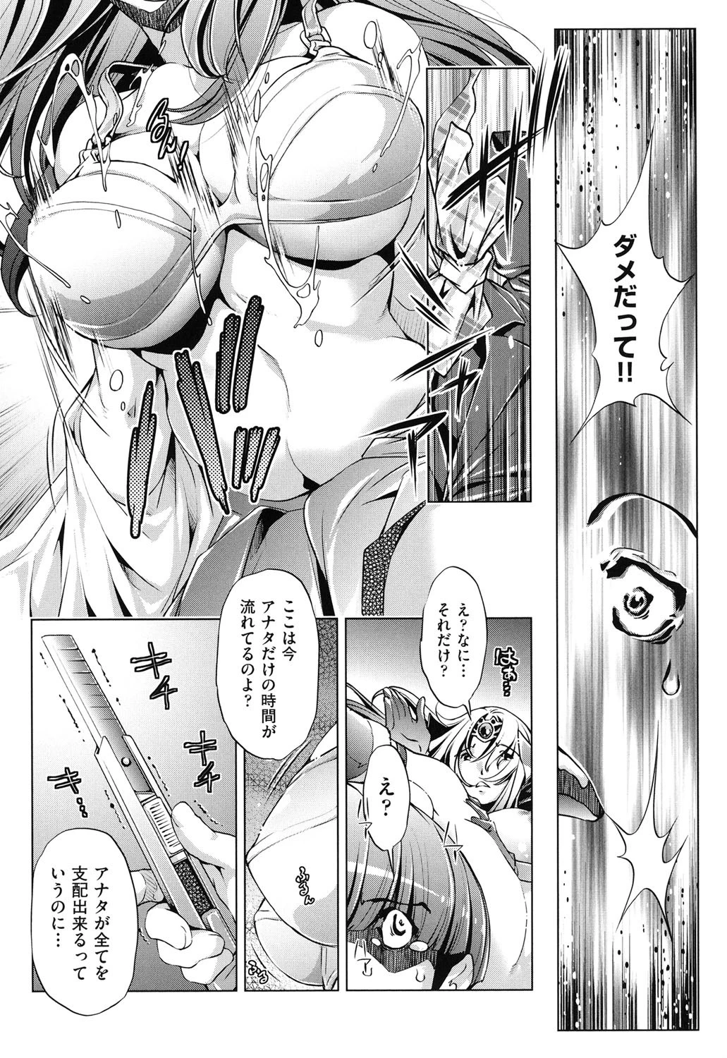 時間停止Now！ 10ページ