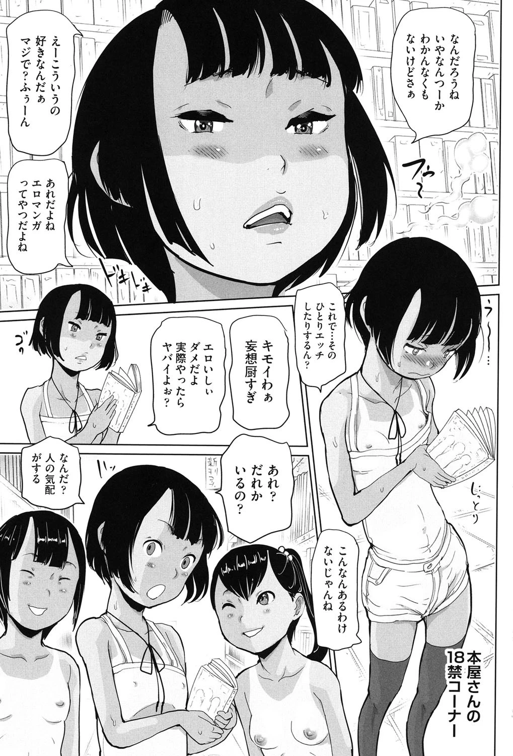 ひやけとワレメとエロマンガの夏休み 3ページ