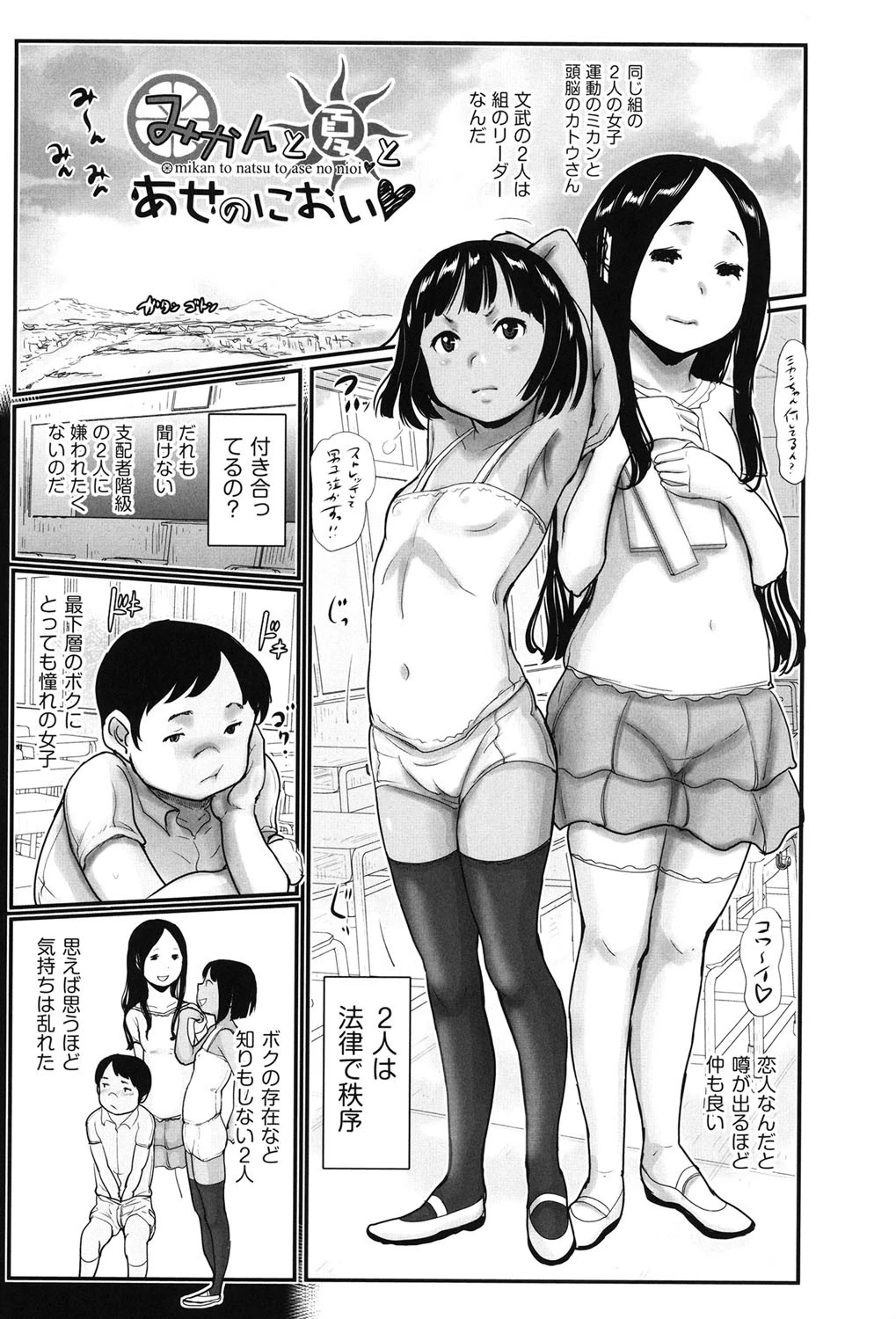 ひやけとワレメとエロマンガの夏休み 5ページ