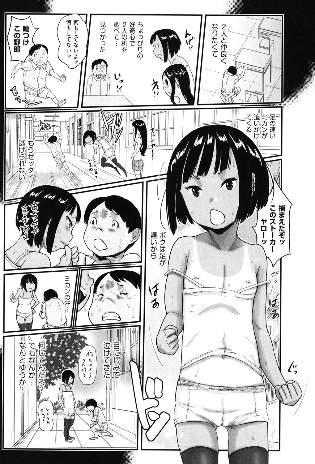 ひやけとワレメとエロマンガの夏休み 7ページ