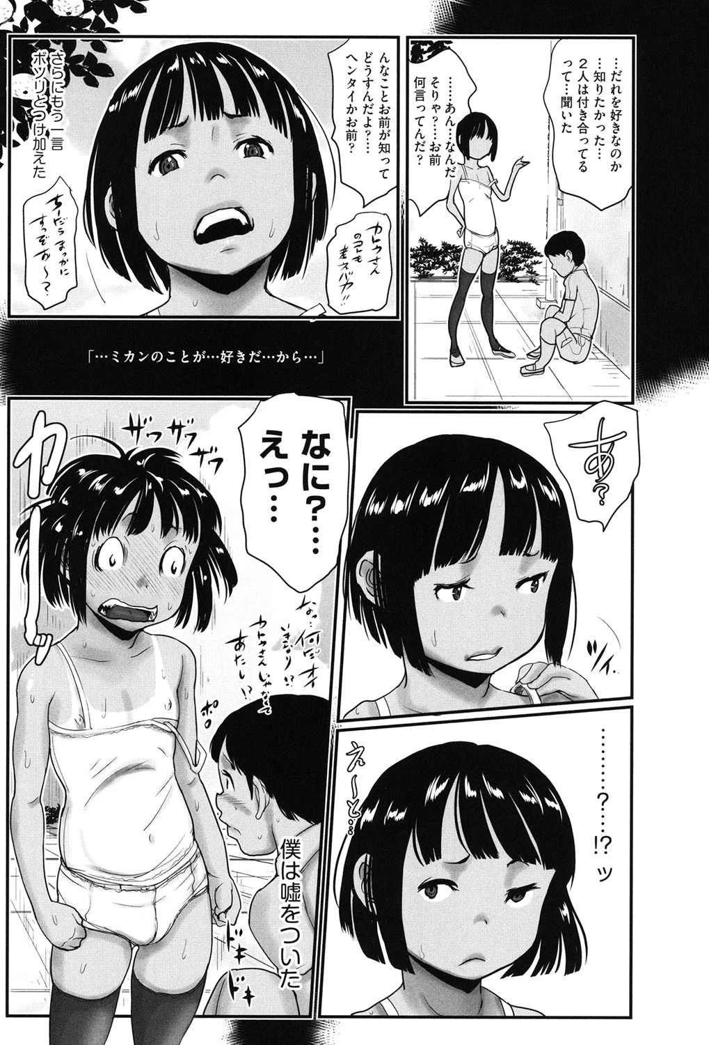 ひやけとワレメとエロマンガの夏休み 9ページ