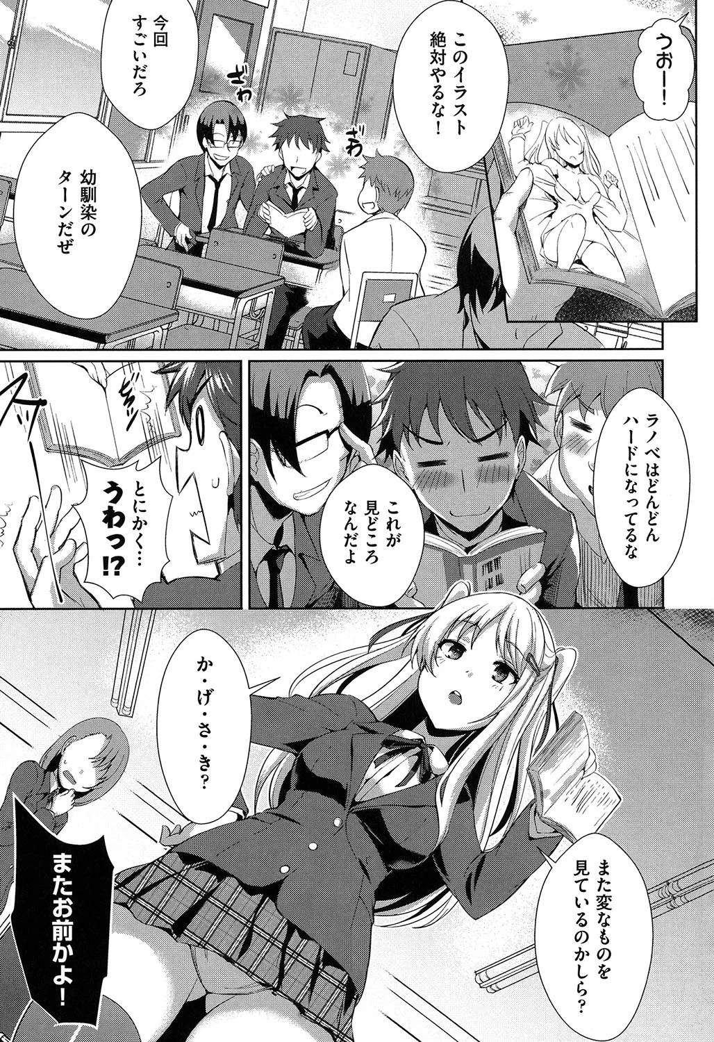 純情ストライク 7ページ