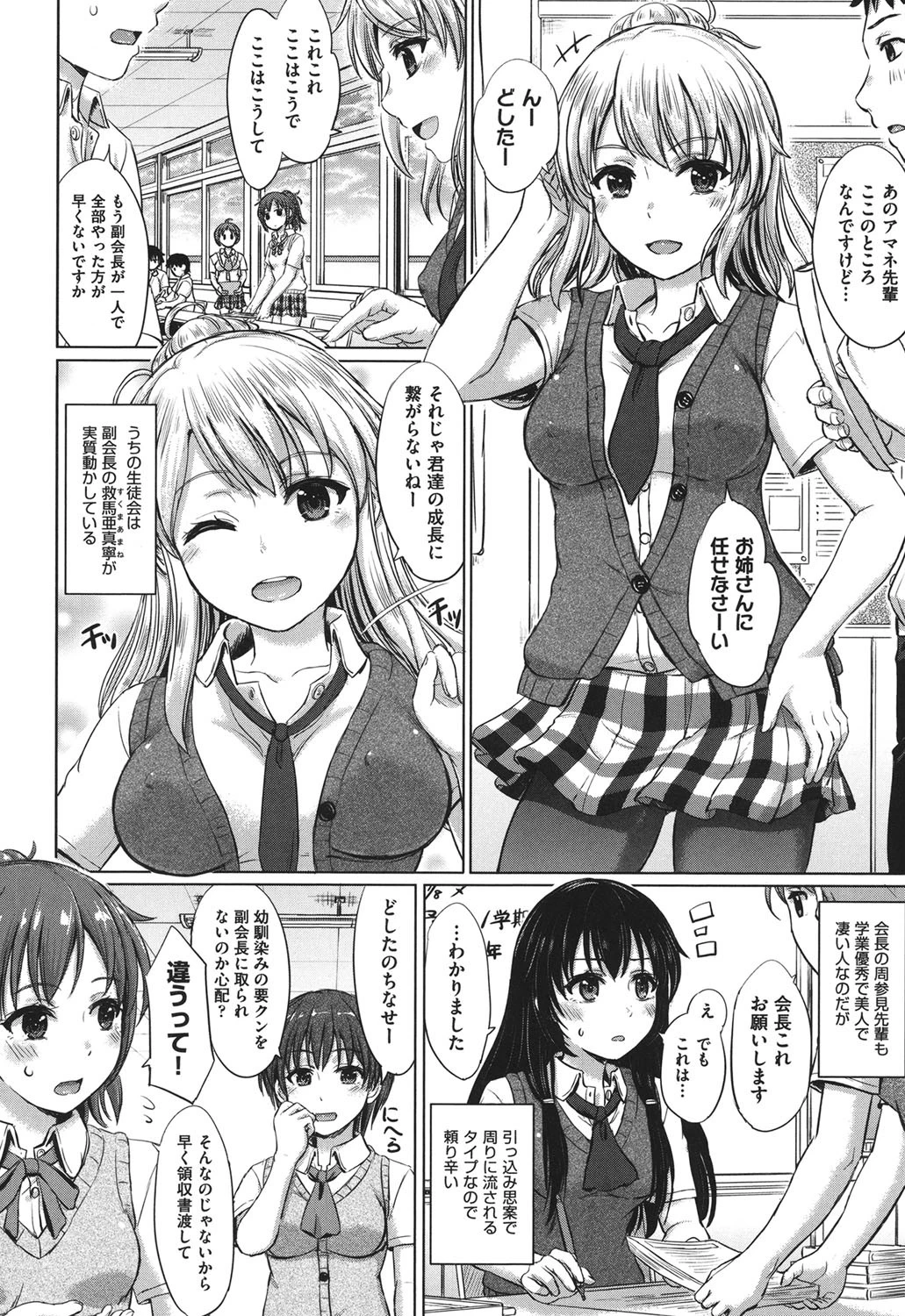 彼女たちの学性アルバム 8ページ