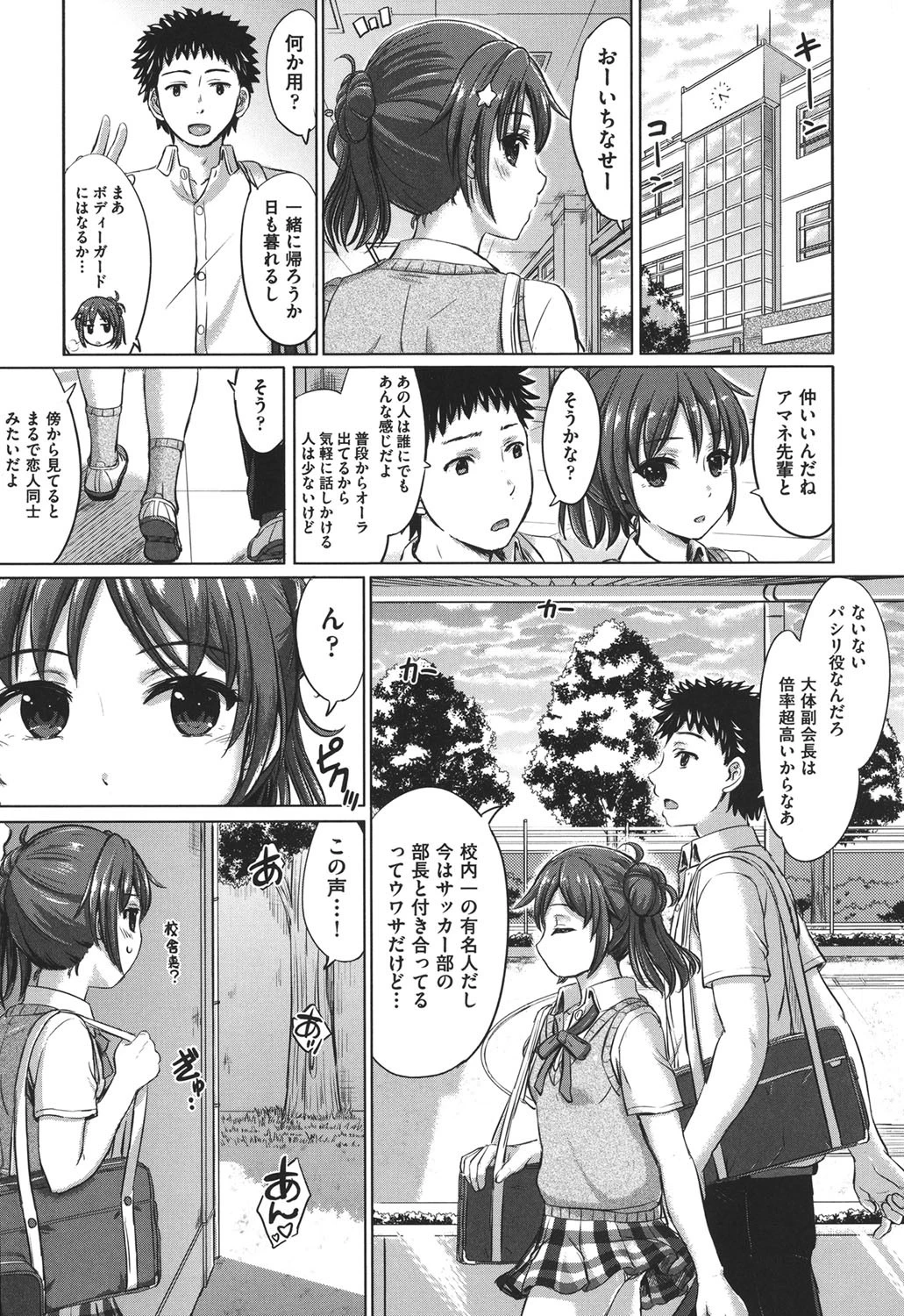 彼女たちの学性アルバム 9ページ