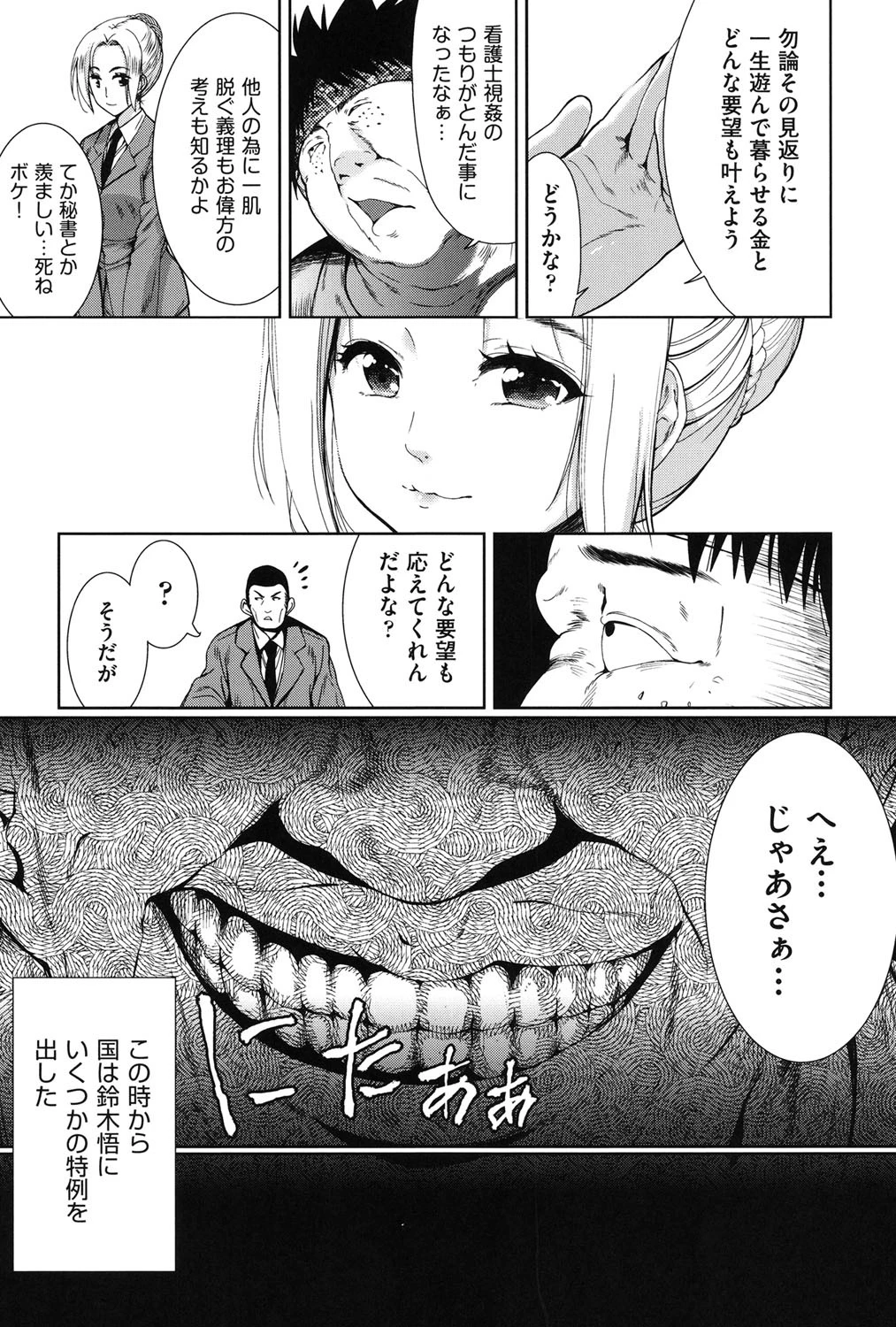 可愛い子と即ハメする権利 7ページ