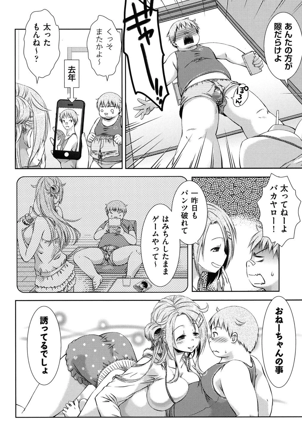 あまあまんじる 4ページ