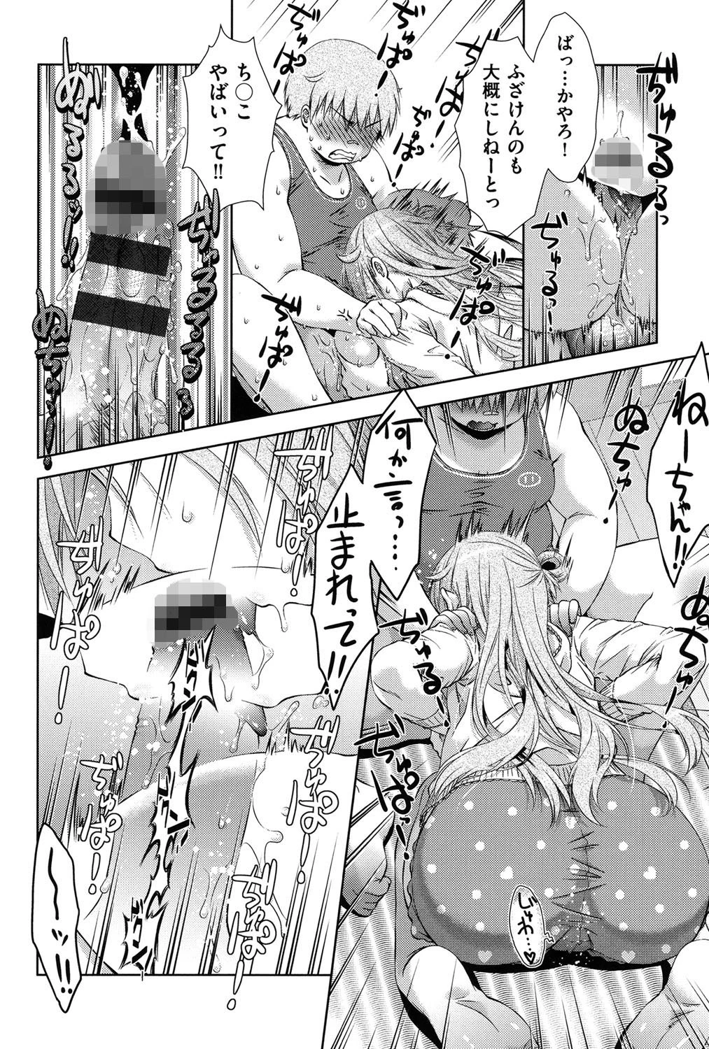 あまあまんじる 8ページ