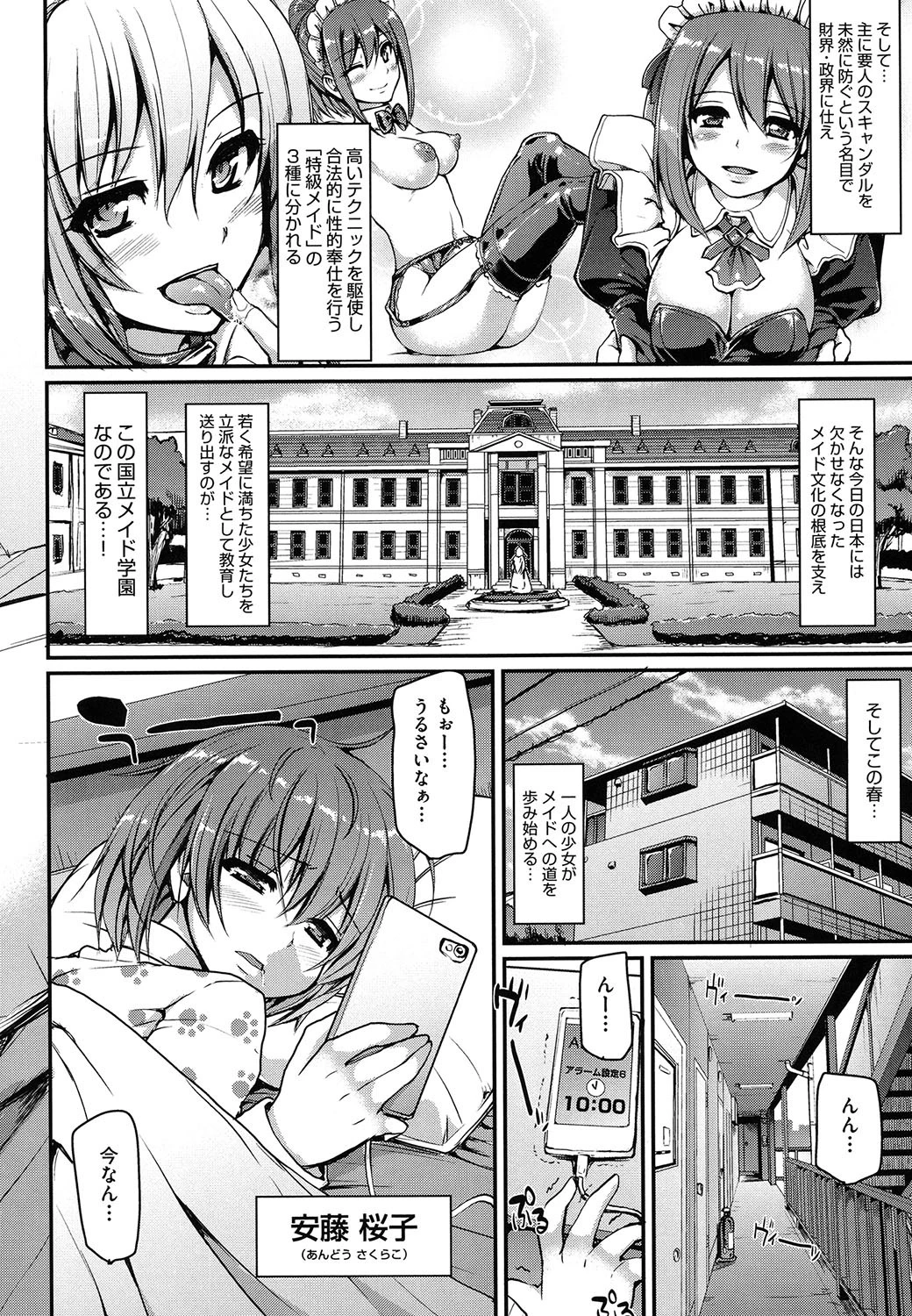メイド学園へようこそ！！ 4ページ