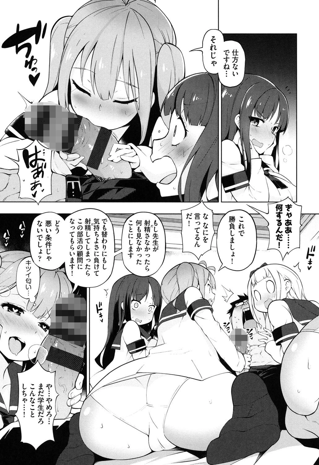 裸体芸術部！！ 9ページ