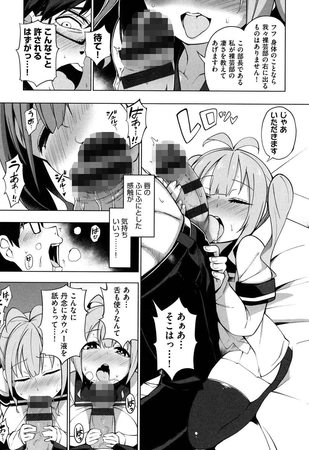 裸体芸術部！！ 10ページ