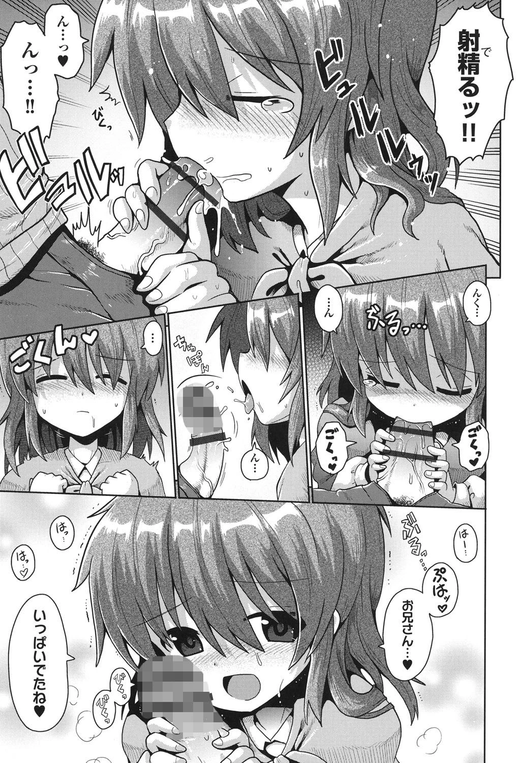 少女組曲 6 7ページ