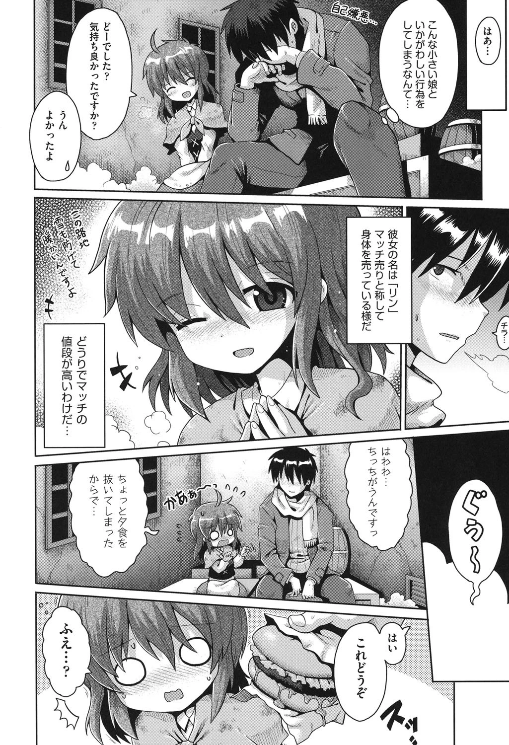 少女組曲 6 8ページ