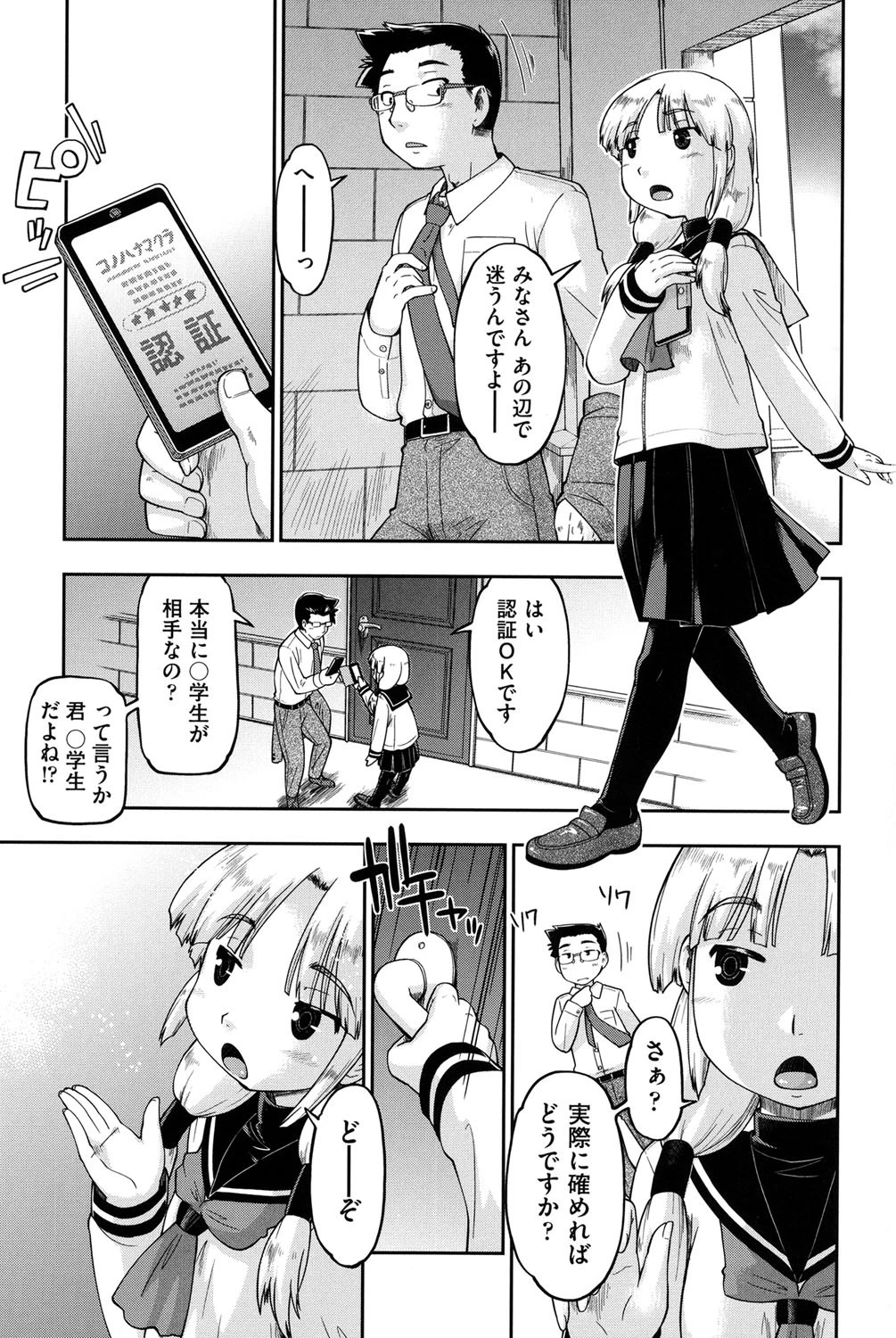 ●●フーゾク 5ページ