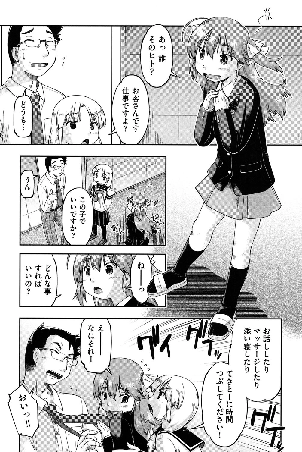 ●●フーゾク 7ページ