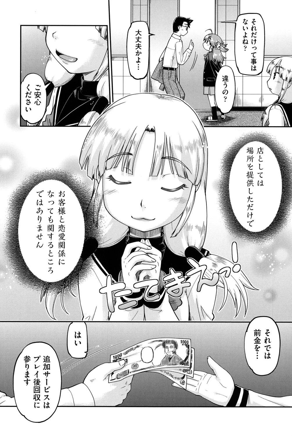 ●●フーゾク 8ページ