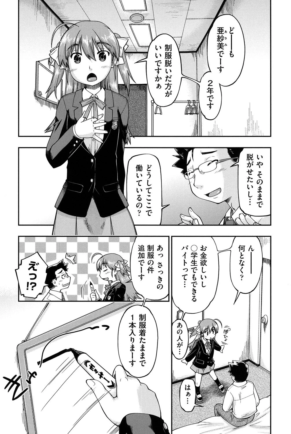 ●●フーゾク 9ページ