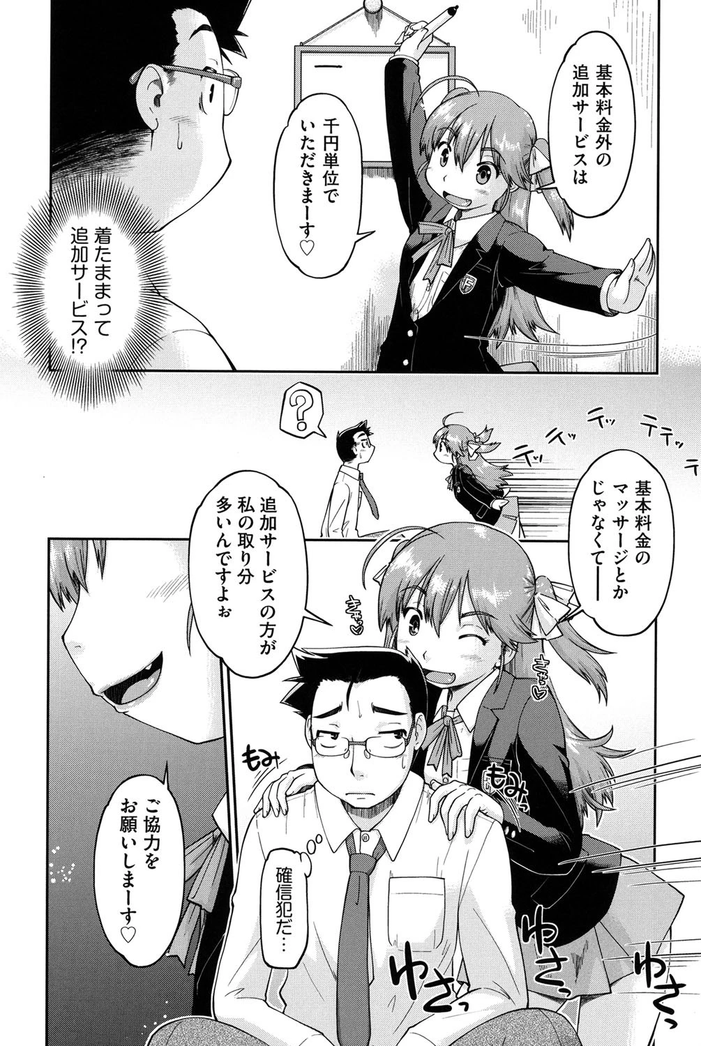 ●●フーゾク 10ページ