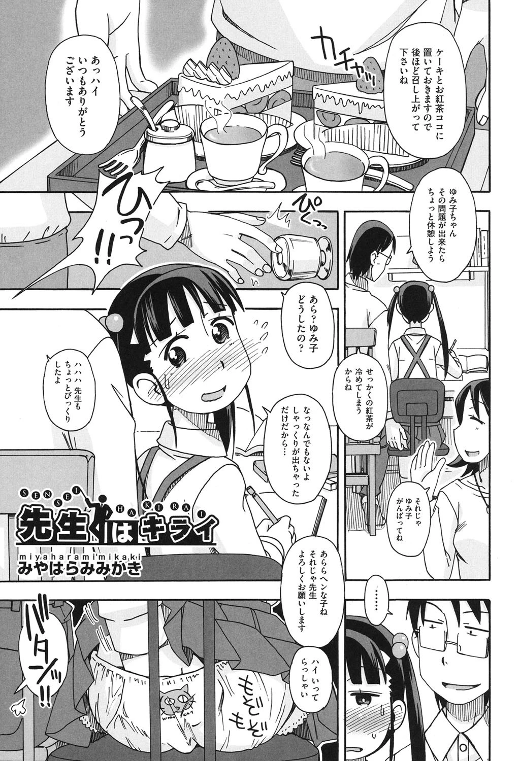 先生はキライ エロ漫画 無料