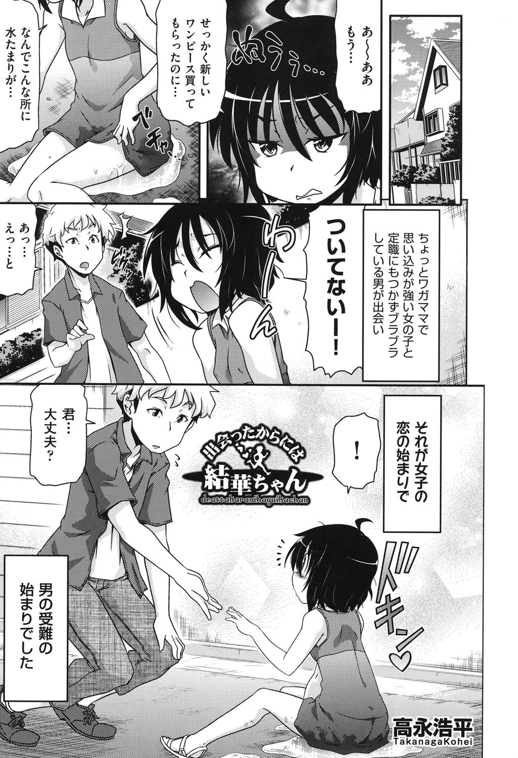 出会ったからには結華ちゃん エロ漫画 無料