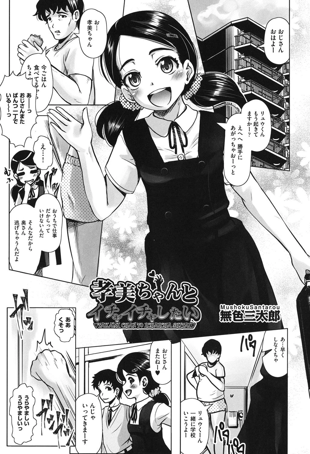 孝美ちゃんとイチャイチャしたい エロ漫画 無料