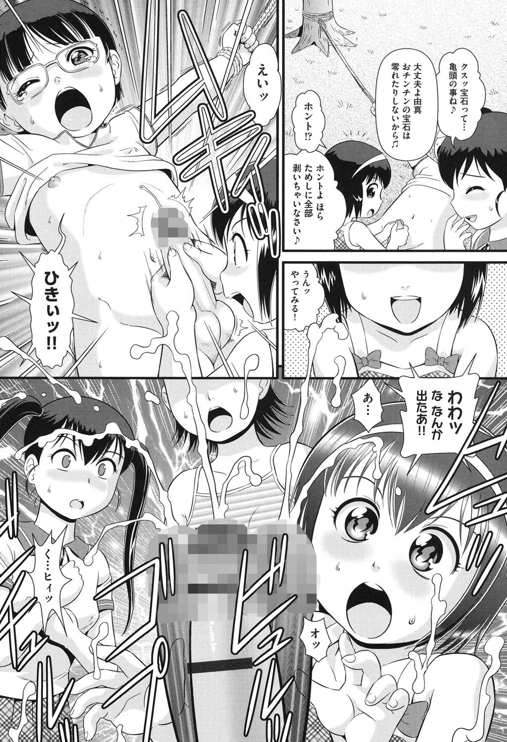 Peeping TOMBOY MEET TOMCAT 7ページ