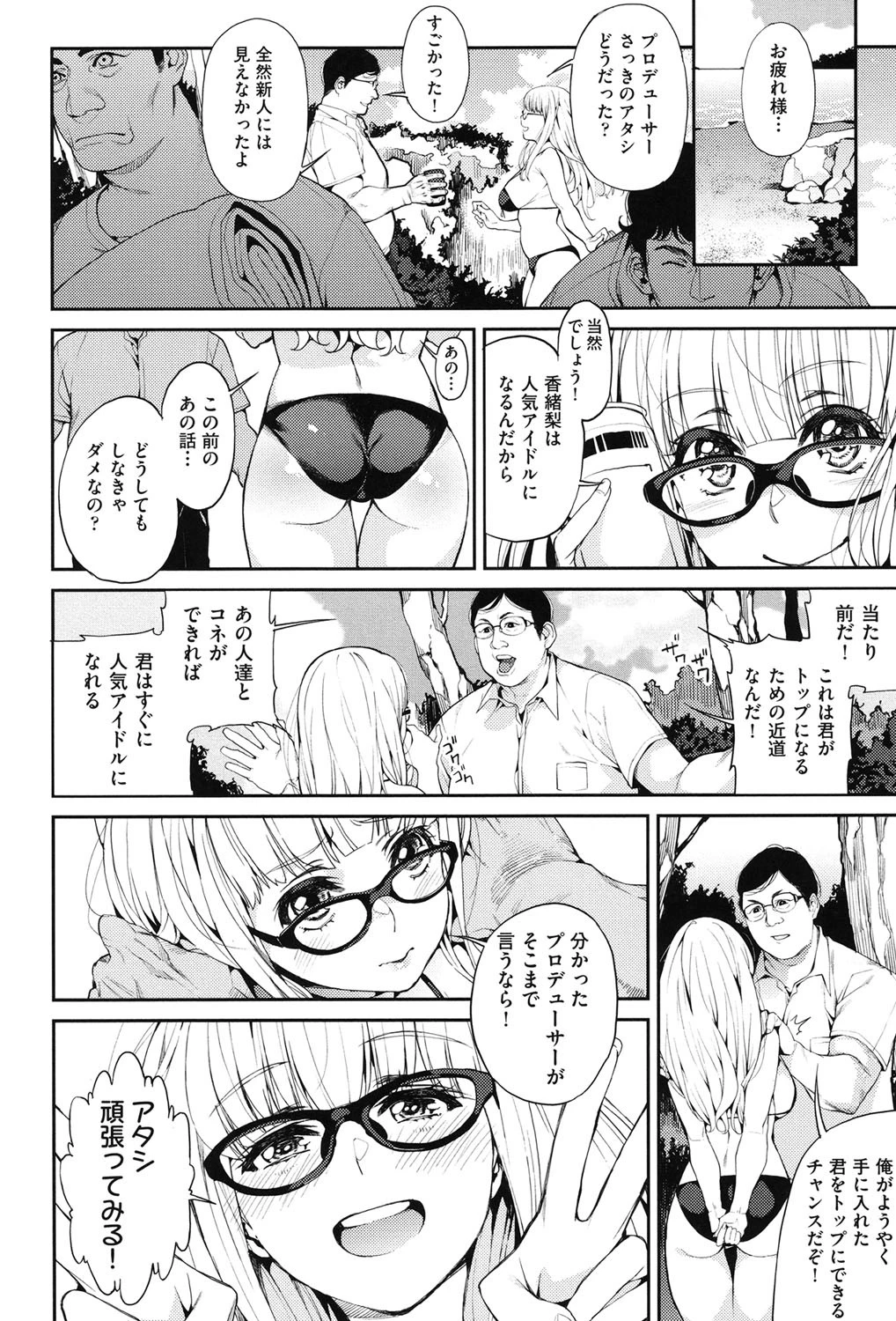 今日からキミのドレイ 6ページ