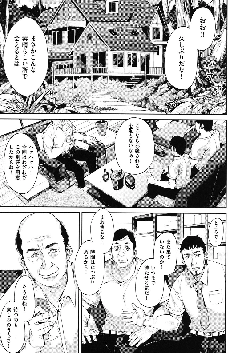 今日からキミのドレイ 7ページ