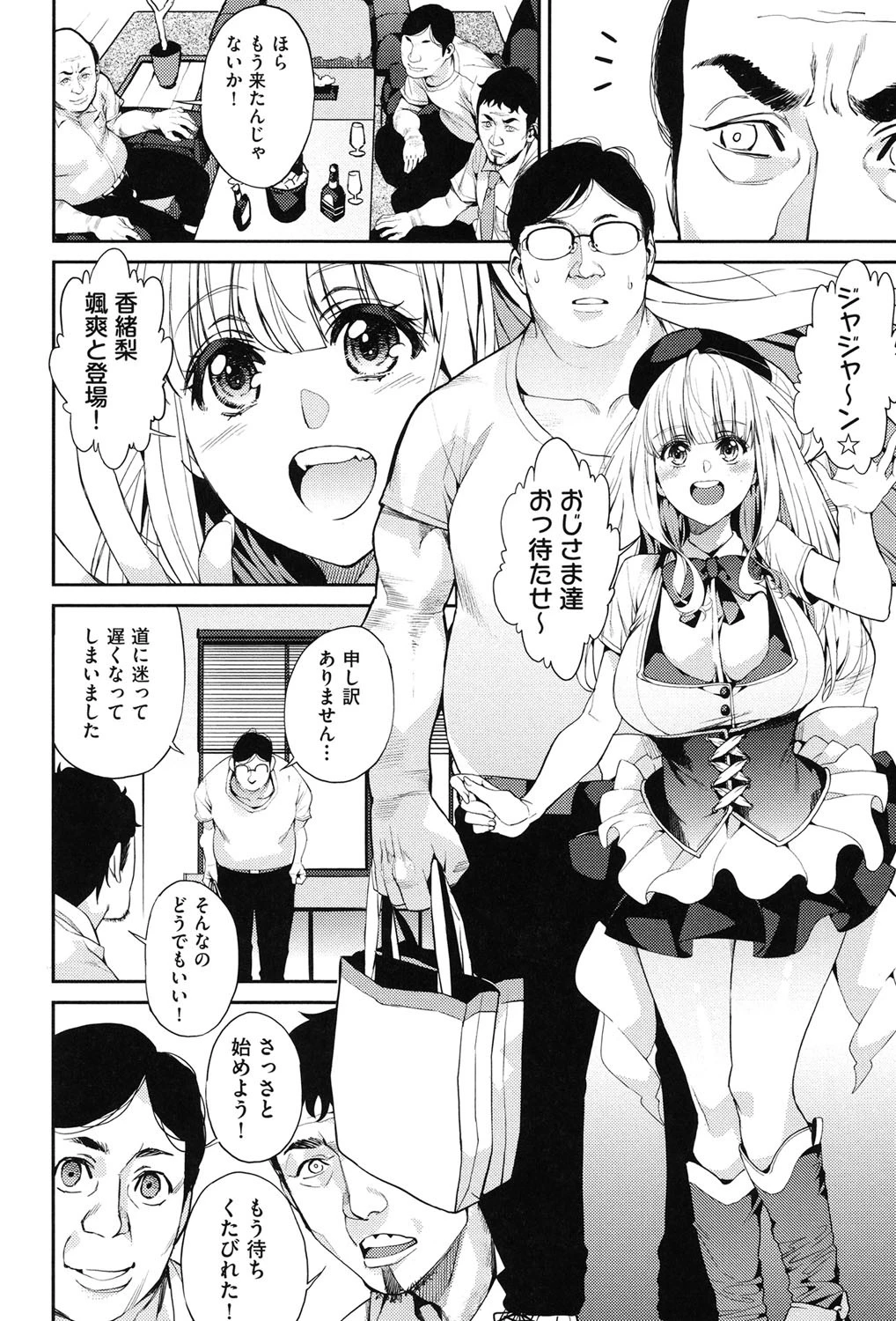 今日からキミのドレイ 8ページ