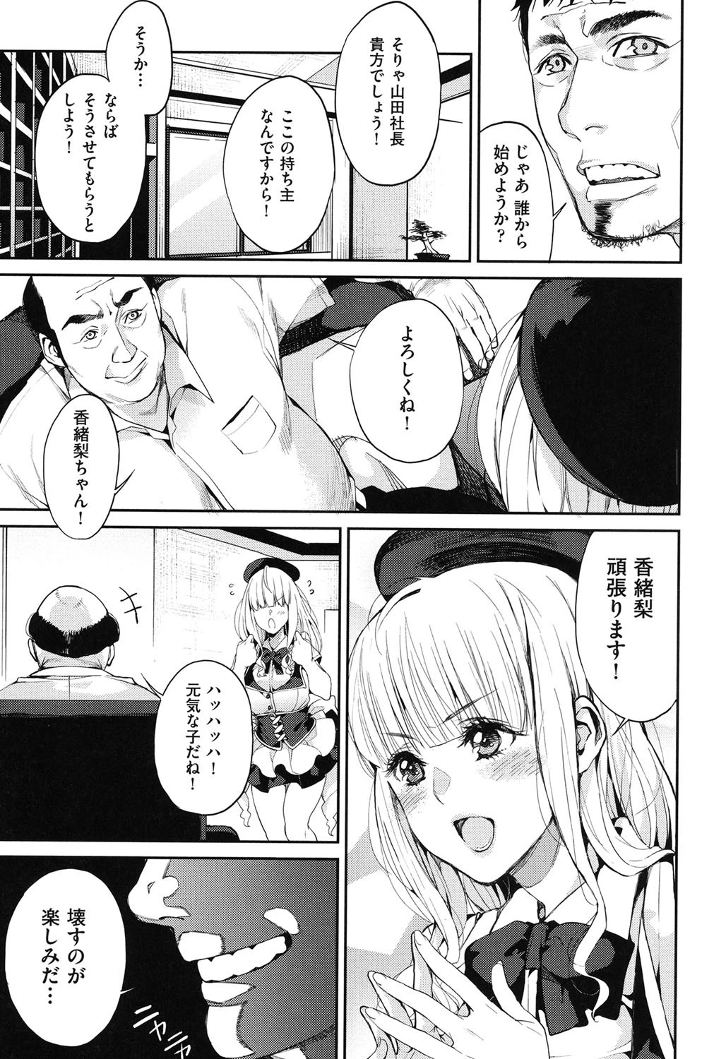 今日からキミのドレイ 9ページ