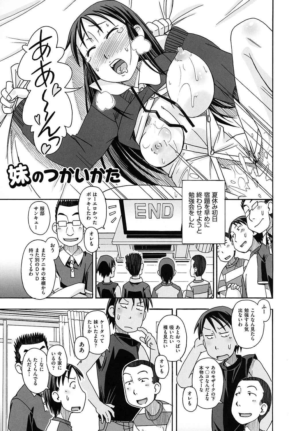 こもどのあな 5ページ