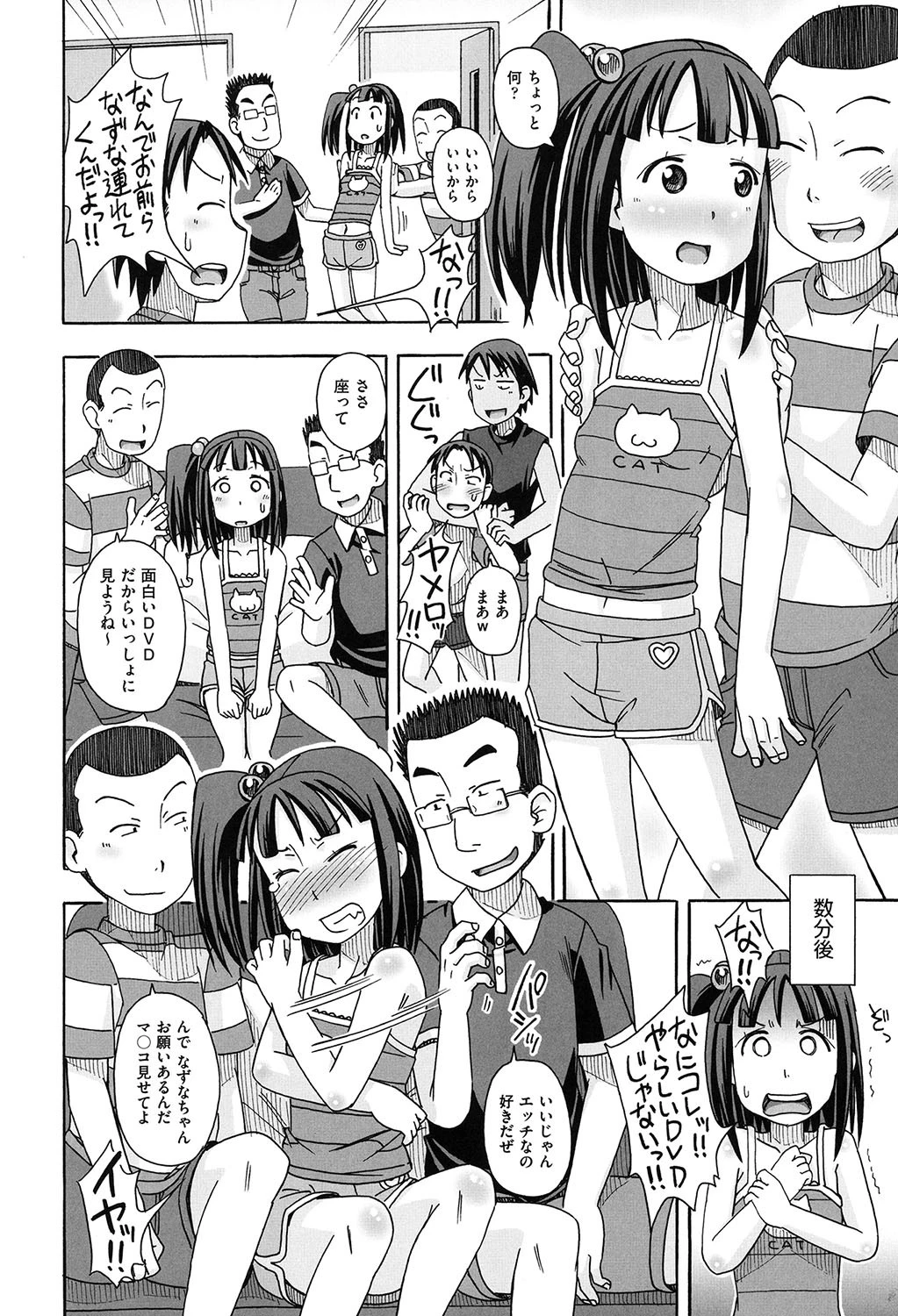 こもどのあな 6ページ