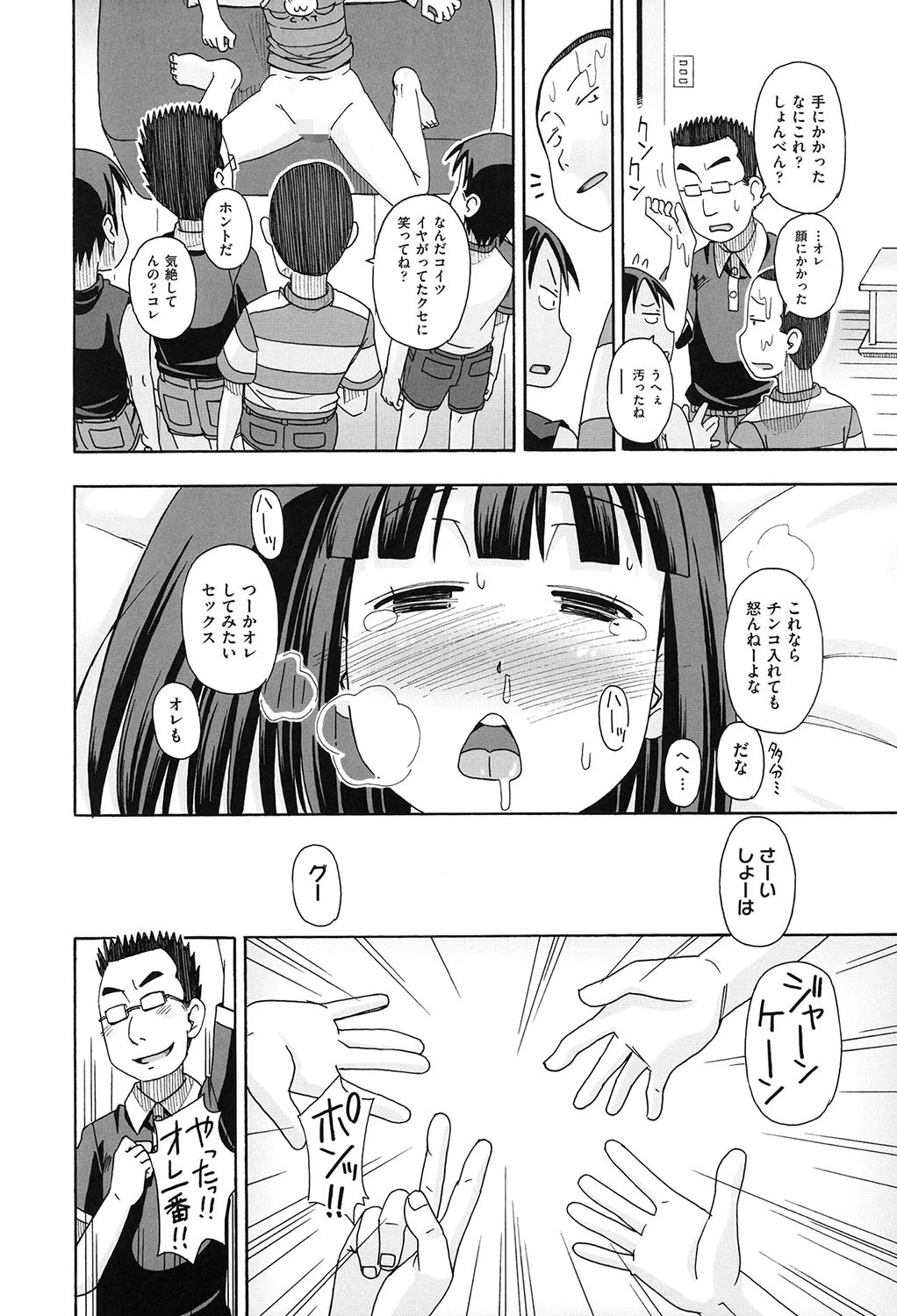 こもどのあな 10ページ