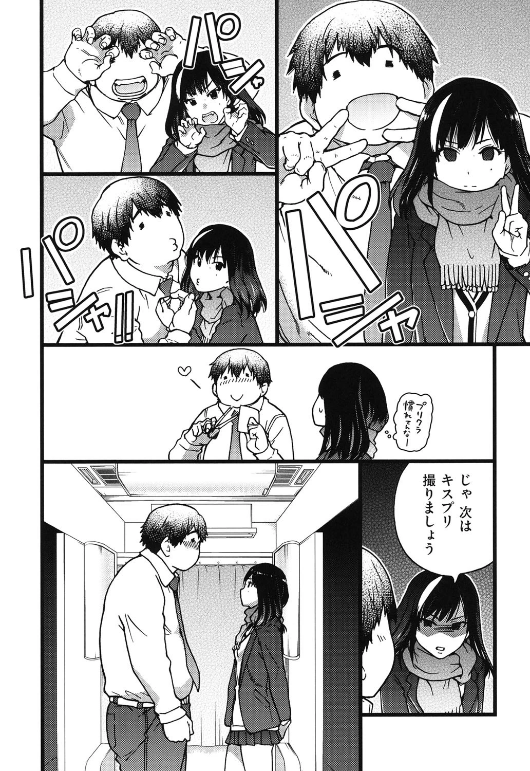 円光おじさん 10ページ