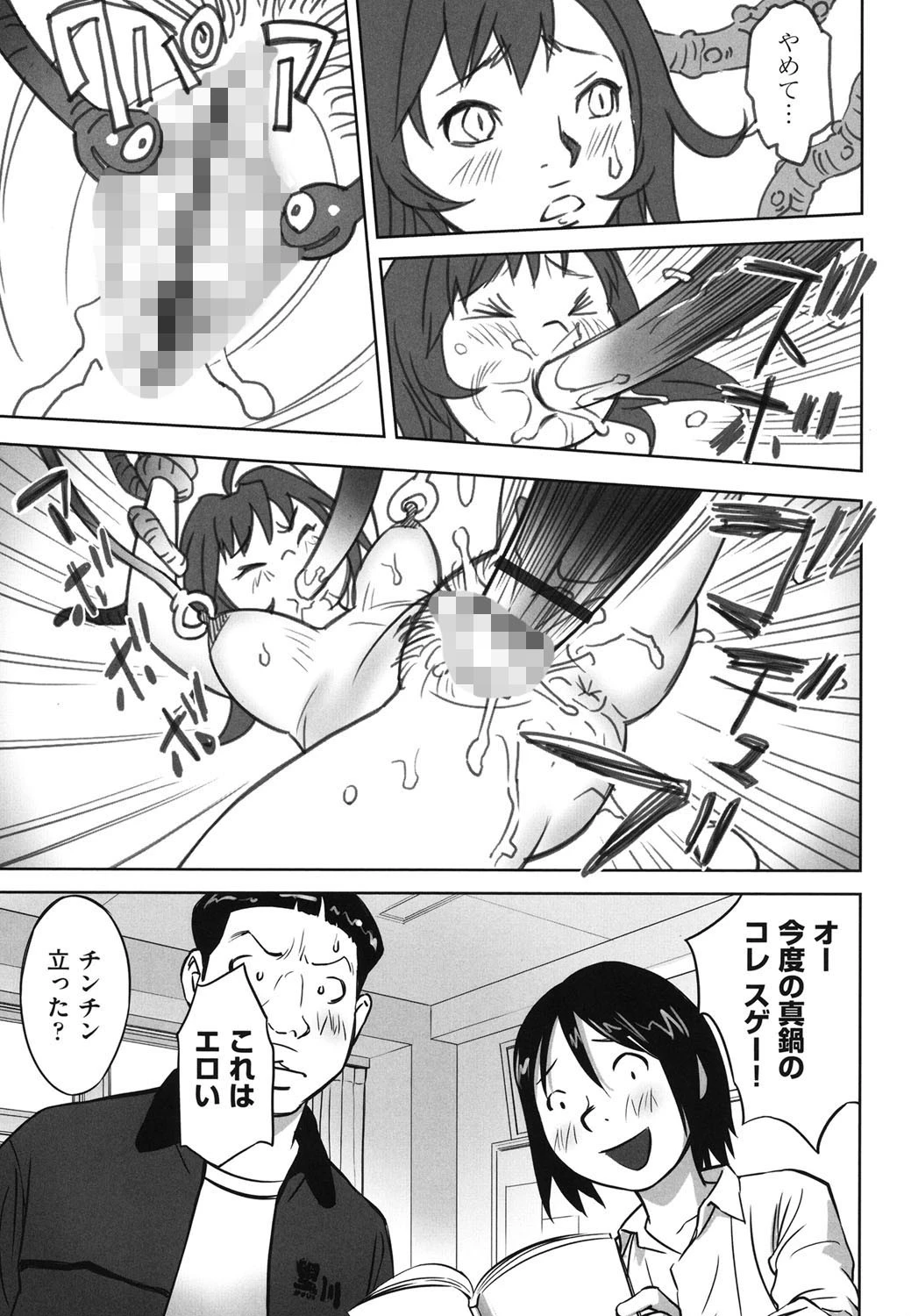 少女組曲 7 3ページ