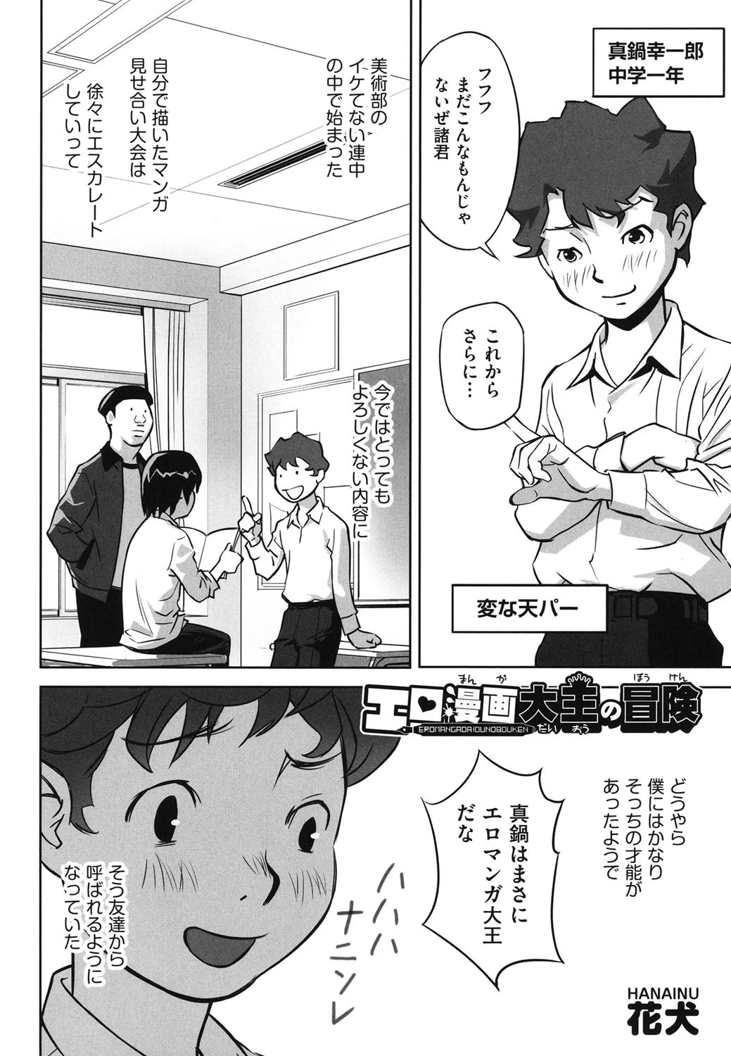 少女組曲 7 4ページ