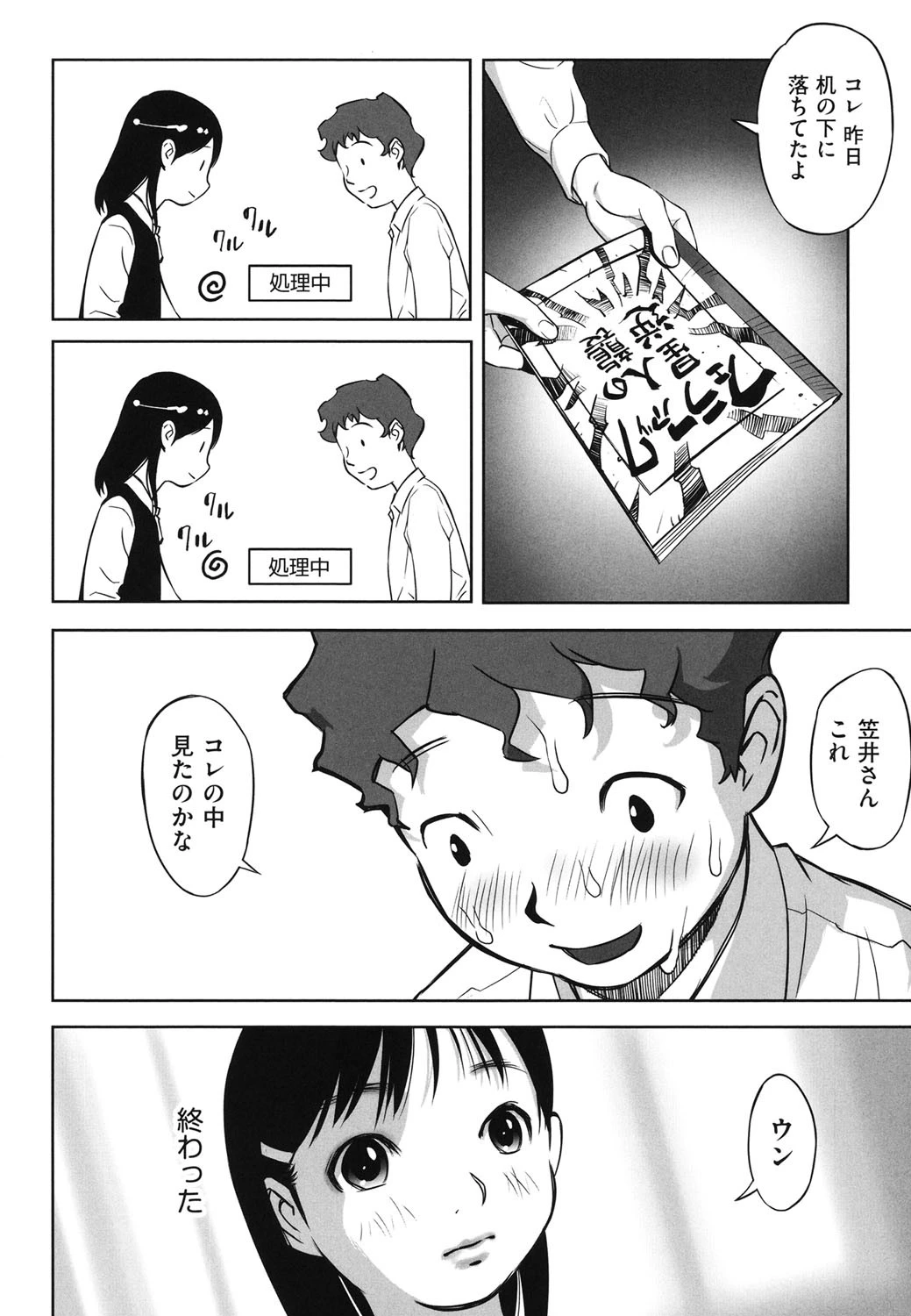 少女組曲 7 6ページ