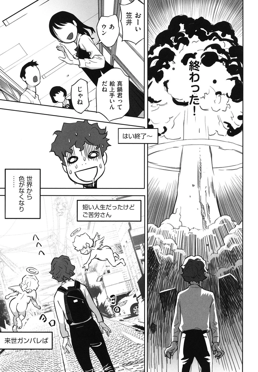 少女組曲 7 7ページ