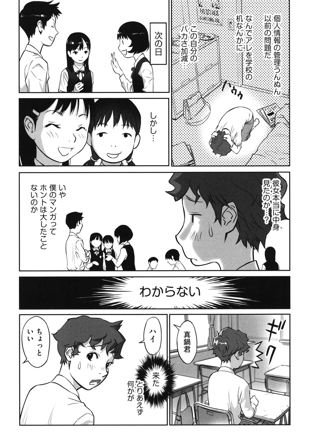 少女組曲 7 8ページ