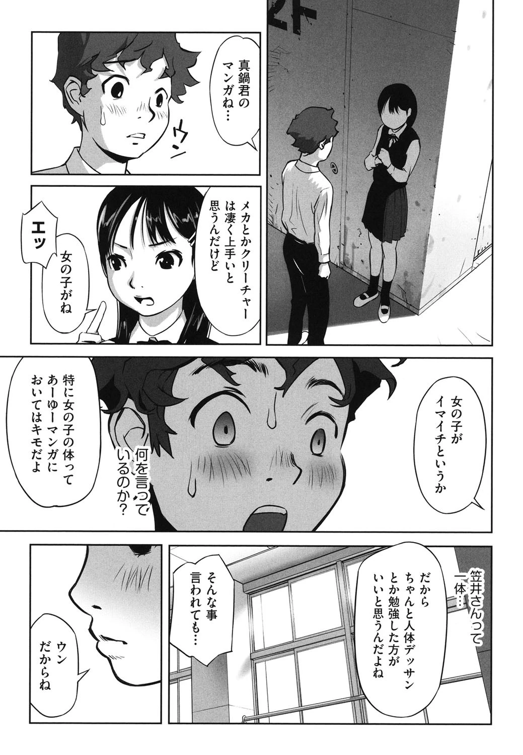 少女組曲 7 9ページ