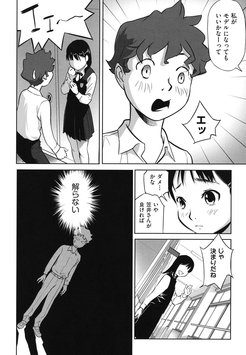 少女組曲 7 10ページ