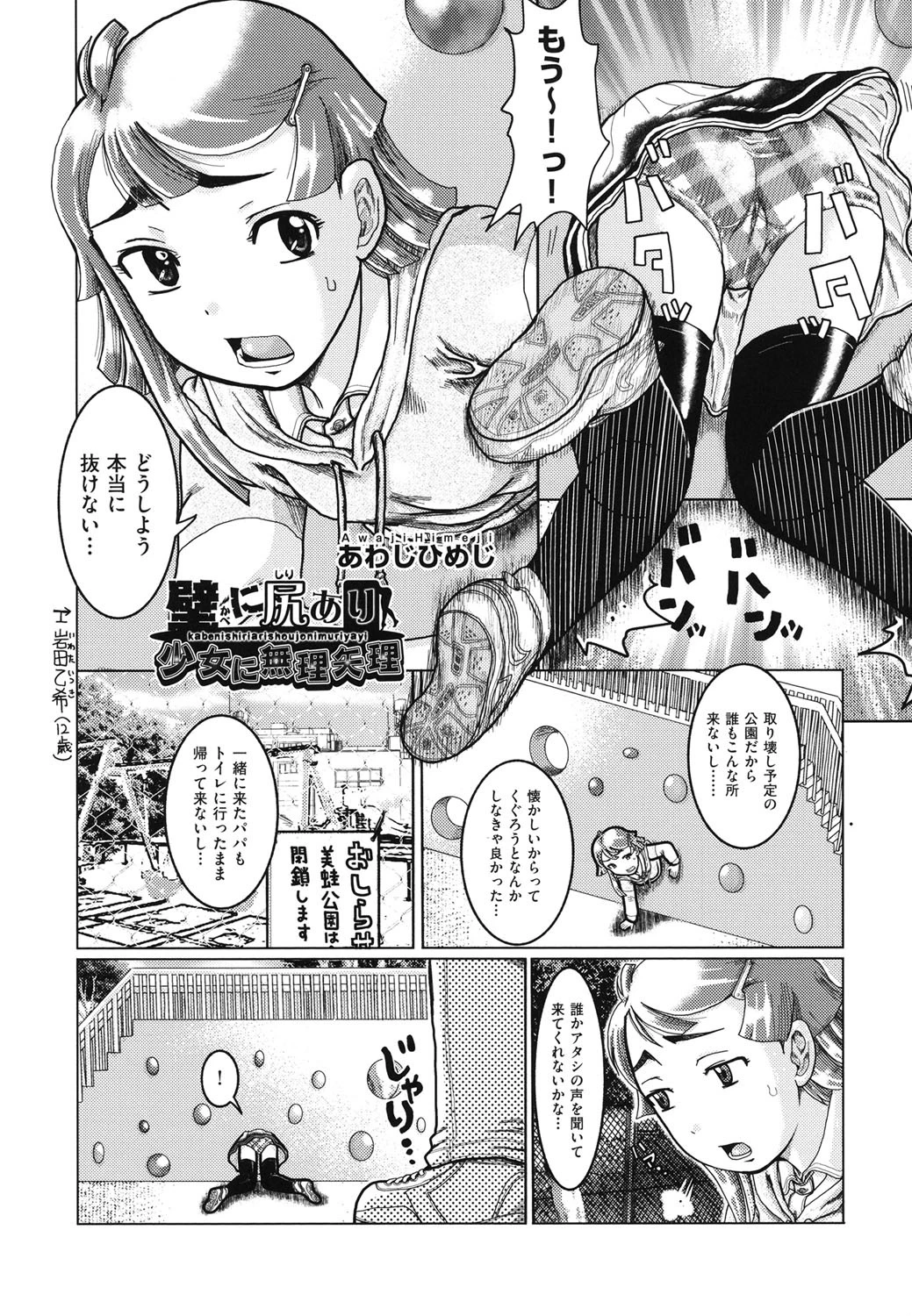 壁に尻あり少女に無理矢理 エロ漫画 無料