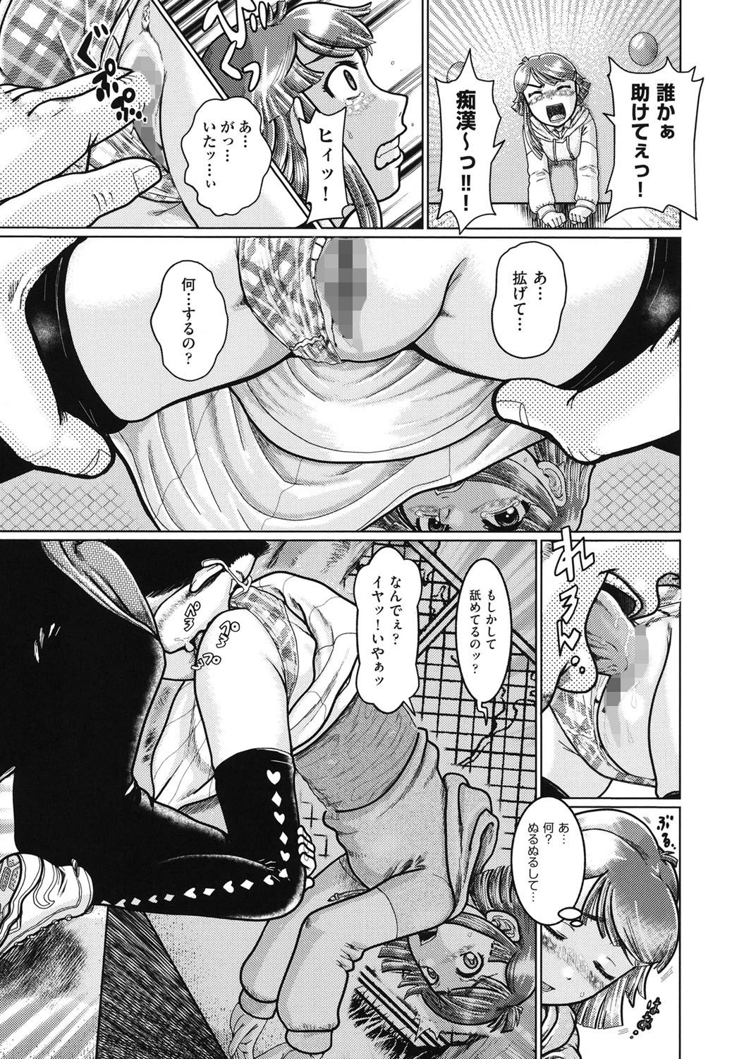 壁に尻あり少女に無理矢理 5ページ