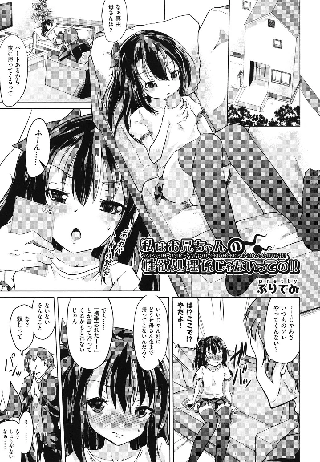 私はお兄ちゃんの性欲処理係じゃないっての！！ エロ漫画 無料