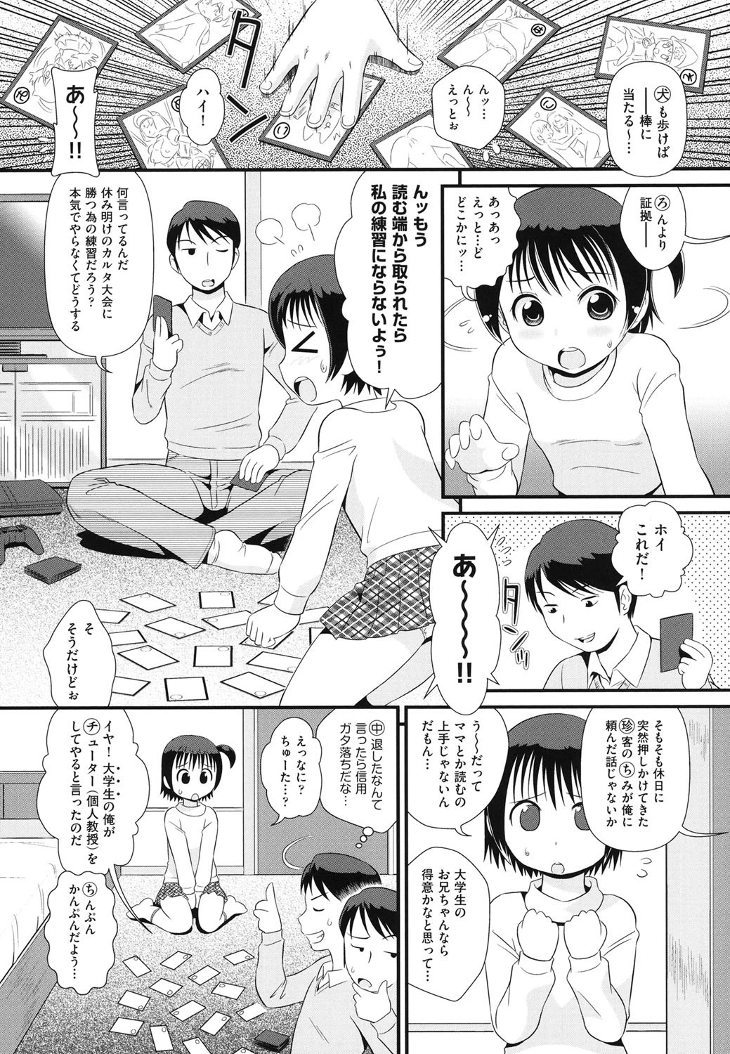ちみカルタ エロ漫画 無料