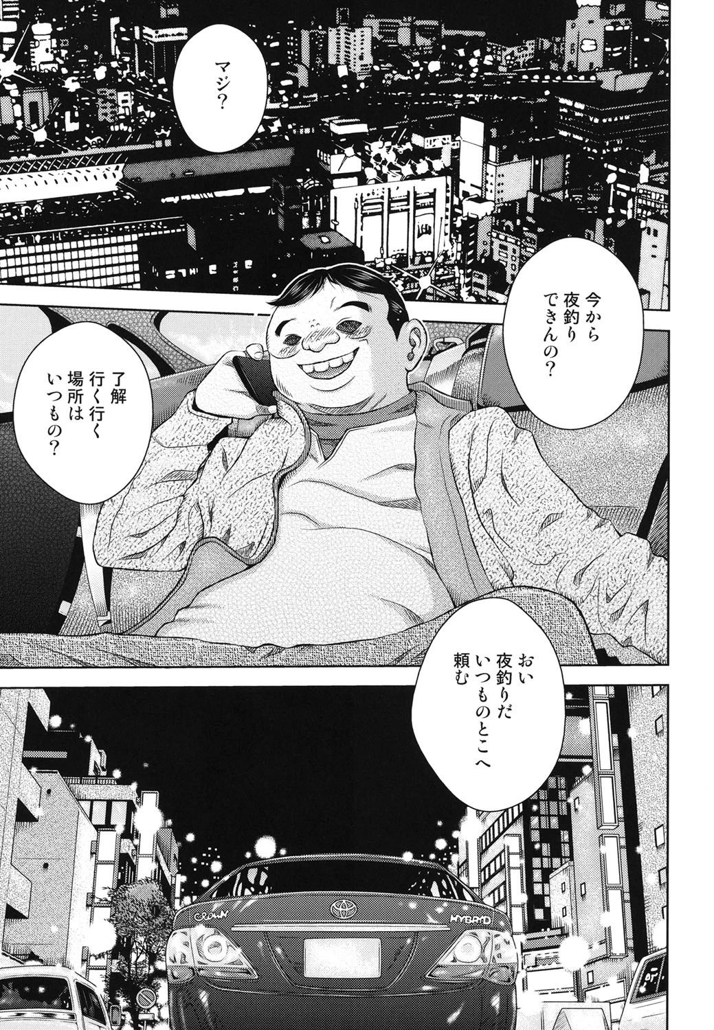 ジトメマグロの深夜活き締め物語 エロ漫画 無料