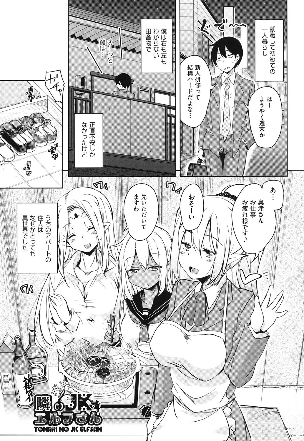 隣のJKエルフさん 5ページ