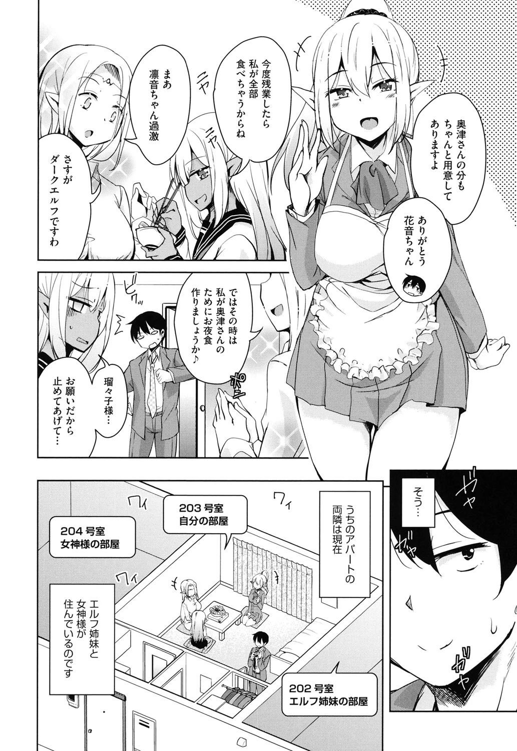 隣のJKエルフさん 6ページ